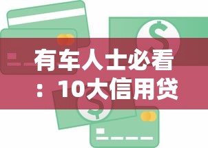 2025年微信分付借钱怎么借出：整合五个5000块贷款秒下软件