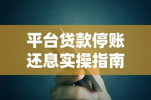 2025年那些网贷黑户百分百下款:梳理五个网贷天眼平台