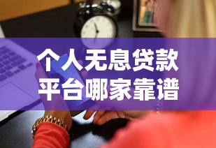 2025年微博借钱用不用上征信:推荐五个正规的借钱平台