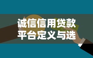 2025年微信信用分怎么开通借钱?分享五个大额度贷款平台 2025年微信信用分怎么开通借钱?分享五个大额度贷款平台