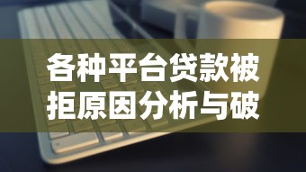 2025年好贷下款口子,分享五个低利息的网贷平台 2025年好贷下款口子,分享五个低利息的网贷平台