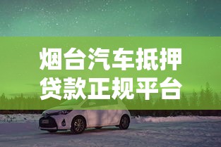 2025年怎样向招行借钱?公布5个黑户百分百下款的平台 2025年怎样向招行借钱?公布5个黑户百分百下款的平台
