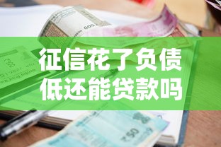 2025年白领贷和借呗哪个好下款？罗列5个网黑夜间可下款的口子