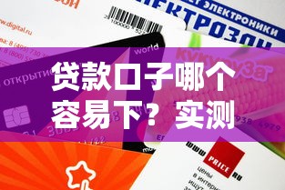 2025年秒借钱下载6?试试这五个哪些借钱平台靠谱 2025年秒借钱下载6?试试这五个哪些借钱平台靠谱