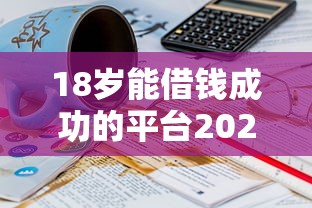 2025年最近比较好下的网贷软件，整合5个十大良心贷款平台推荐