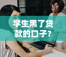 2025年有前期秒下的口子：公布五个半夜下款的714口子