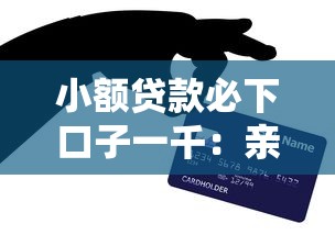 2025年微信借钱平台容易过的：整合五个无视黑白的网贷口子