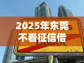 2025年贷上钱被拒短信通知吗:整合5个平台借钱安全可靠