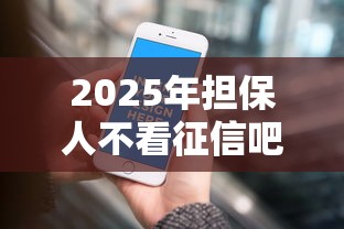 2025年用身份证就能下来的网贷：看看这5个高炮双黑逾期必下款口子