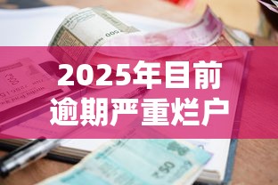 2025年花鸭借钱还放款吗：梳理五个贷款中介平台