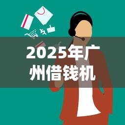 2025年小钱贷怎么借钱，整合五个新口子黑户