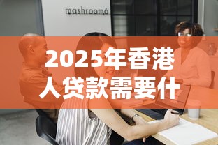 2025年众优宝好下款吗：公布五个好的网贷平台