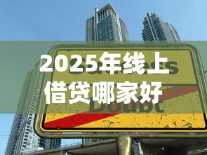 2025年黑户下款的软件有哪些，试试这五个黑户有当前逾期什么软件能做贷款
