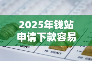 2025年花户私人小额短期借款当天放款app下款可靠吗安全吗，整理5个跟安逸花一样容易通过审核的软件