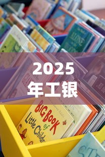2025年工银e生活好下款吗,试试这5个平台贷款容易 2025年工银e生活好下款吗,试试这5个平台贷款容易