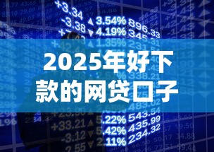2025年好下款的网贷口子非中介？梳理五个手机分期贷款平台