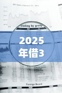 2025年借300块钱怎么能借到，梳理五个不审核直接放款500的平台