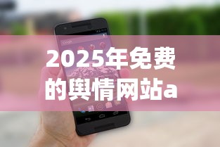 2025年免费的舆情网站app？整理五个网贷平台最好下款