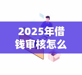 2025年借钱审核怎么都通不过:分享5个天津贷款平台 2025年借钱审核怎么都通不过:分享5个天津贷款平台
