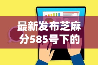 最新发布芝麻分585号下的口子，私人借钱4000元有这6个渠道