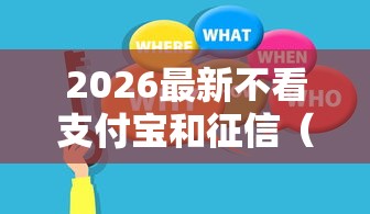 2026最新不看支付宝和征信（支持微信），7个不查征信的贷款软件无私分享