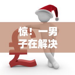 惊！一男子在解决哪个贷款平台最正规时竟然发现6个2025新口子，事后分享了出来