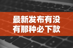 最新发布有没有那种必下款的平台软件，私人借钱7千元有这7个渠道