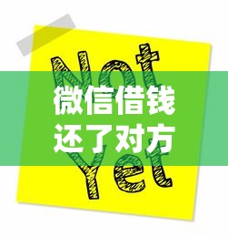 微信借钱还了对方不承认？6个靠谱靠谱借钱平台推荐