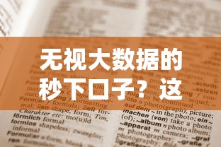 无视大数据的秒下口子？这5个征信有问题还可以借钱出来的平台值得一试