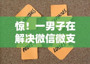 惊！一男子在解决微信微支出借钱时竟然发现5个黑户商城借钱口子，事后分享了出来
