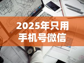 2025年只用手机号微信借钱，看看这五个黑户肯定可以小额下款的平台