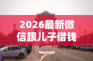 2026最新微信跟儿子借钱怎么借不了，总结十个平台借款不看征信记录！