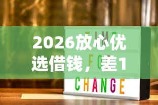 2026放心优选借钱，差10000元就选这6个平台