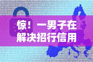 惊！一男子在解决招行信用卡被拒有打电话时竟然发现6个用芝麻信用贷款的平台，事后分享了出来