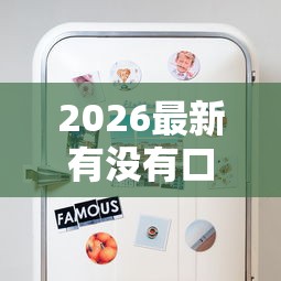 2026最新有没有口子不看征信的（支持微信），5个所有网贷平台都拒绝了还能借到一万的软件无私分享