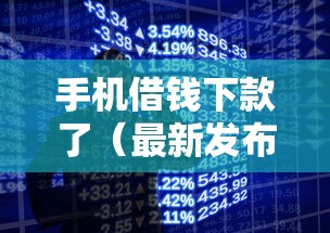 手机借钱下款了（最新发布！）10个医美贷款平台