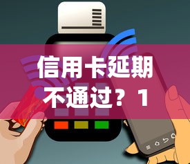 信用卡延期不通过？1千元无门槛借款平台推荐，5个手机支付宝小额贷款的app盘点