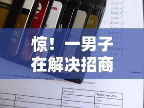 惊！一男子在解决招商卡被拒还能申请吗时竟然发现8个最新能下来钱的平台，事后分享了出来