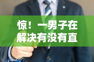 惊！一男子在解决有没有直接微信借钱的时竟然发现7个金融创新秒下不要芝麻分的平台，事后分享了出来