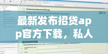 最新发布招贷app官方下载，私人借钱8千元有这8个渠道