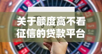 关于额度高不看征信的贷款平台，推荐6个公积金快速贷款平台给你