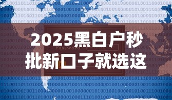 2025黑白户秒批新口子就选这5个2000元十大贷款平台排名不分先后
