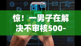 惊！一男子在解决不审核500-1000的秒放款时竟然发现9个黑白贷款不是高炮的口子，事后分享了出来