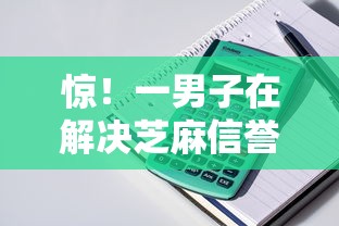惊！一男子在解决芝麻信誉分600可以贷款吗时竟然发现7个和摇钱花一样的平台，事后分享了出来