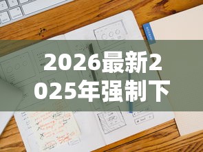 2026最新2025年强制下款的（支持支付宝），6个不看征信大数据的贷款平台一定能下款无私分享