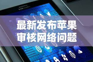 最新发布苹果审核网络问题被拒，私人借钱1万元有这8个渠道