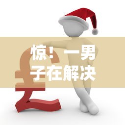 惊！一男子在解决微信打款借钱软件下载时竟然发现9个深圳网贷平台，事后分享了出来