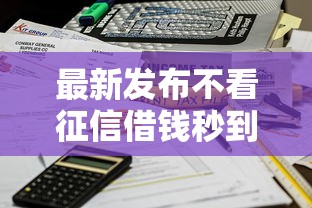 最新发布不看征信借钱秒到账吗，私人借钱5千元有这5个渠道