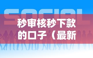秒审核秒下款的口子（最新发布！）5个平台好下款