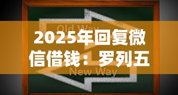 2025年回复微信借钱：罗列五个手机上可以借钱的软件